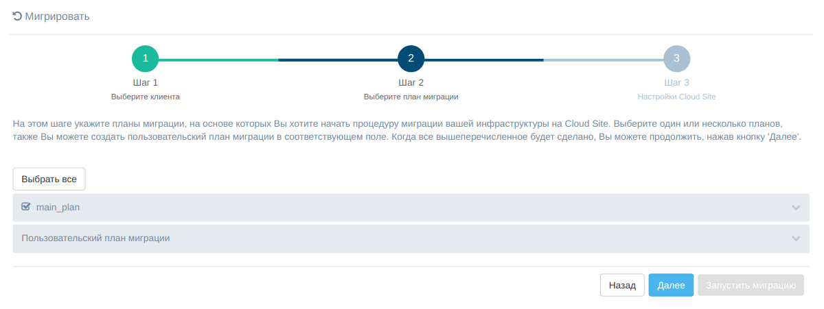rp migrirovat shag2