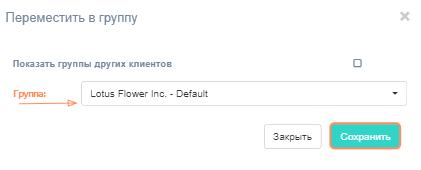 cp move peremestit v druguyu gruppu forma