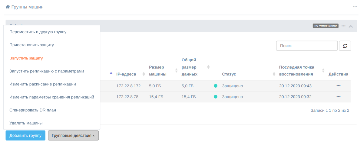 cp dejstviya s mashinami zapustit zashchitu