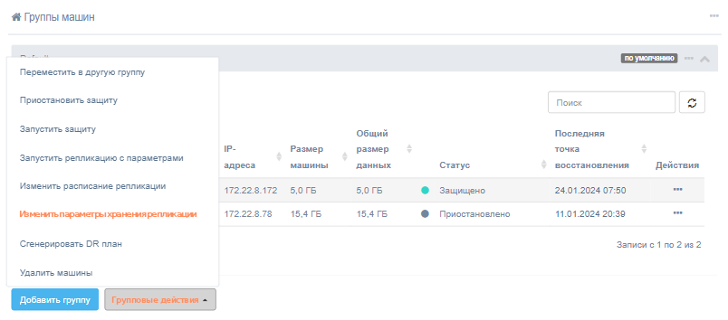 cp izmenit parametry hraneniya replikacii