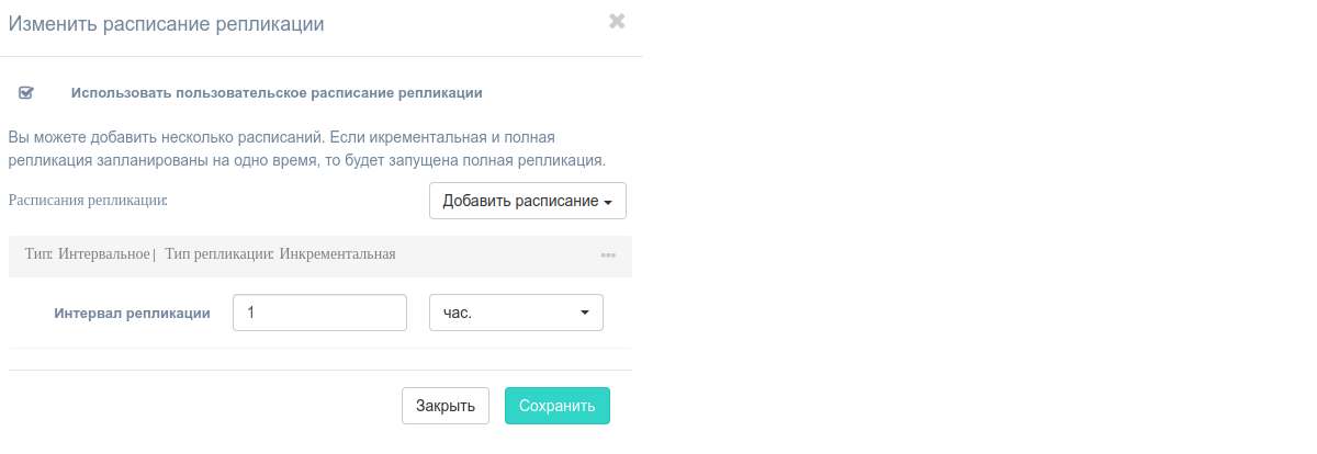 cp izmenit raspisanie replikacii