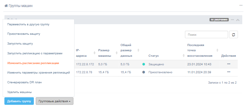cp izmenit raspisanie replikacii