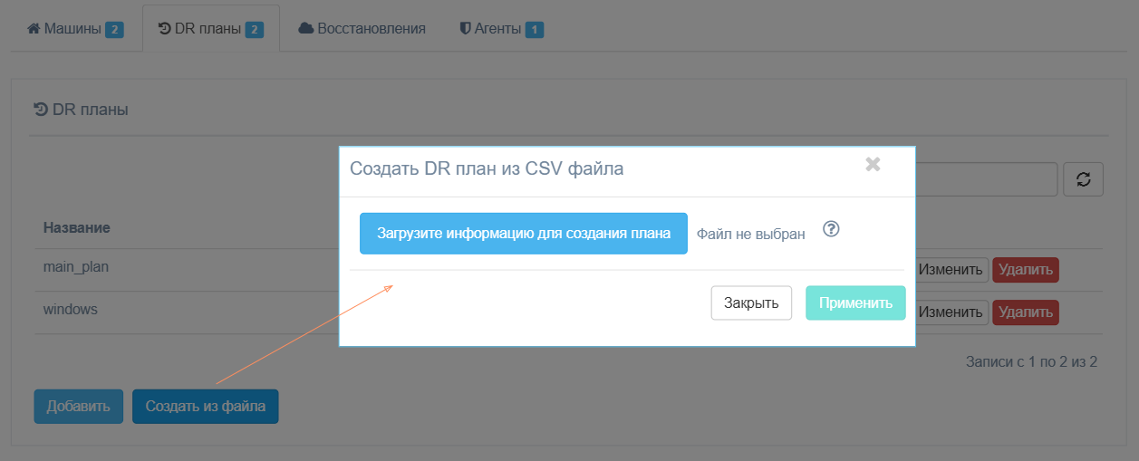cp sozdat plan iz fajla