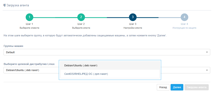 мастер загрузки агента - настройки агента резервного копирования PostgreSQL (шаг 3)