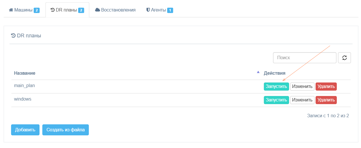 rp zapustit vosstanovlenie