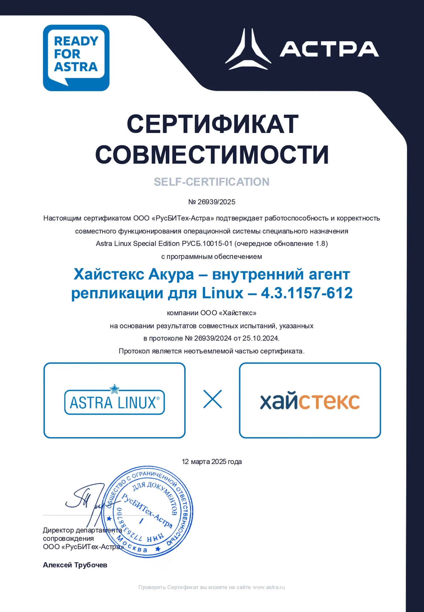 Khaysteks i Astra Linux sertificat sovmestimosti