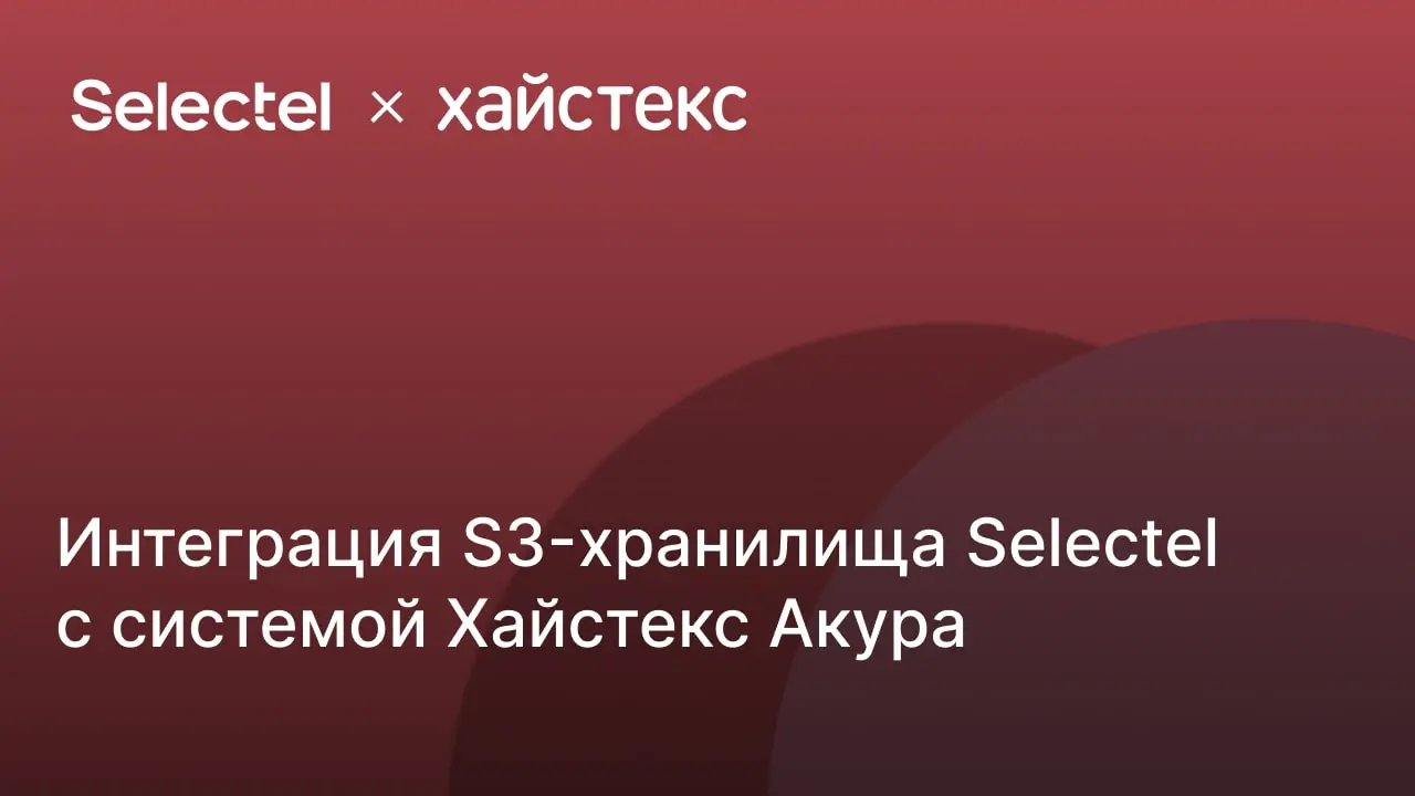 webinar-selectel
