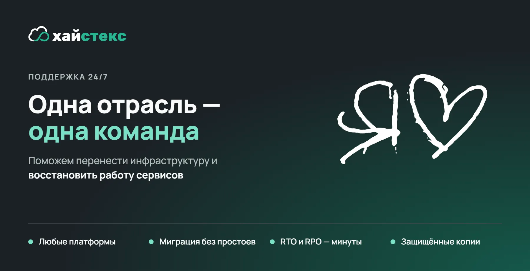 odna-otrasl-odna-komanda-Yandex-Khaisteks